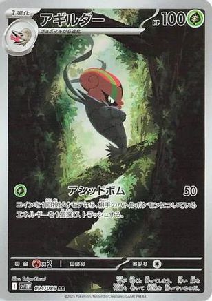 [JP] Accelgor - 094/086 (094/086) - SV11W White Flare Holofoil