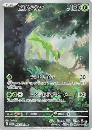 [JP] Virizion - 095/086 (095/086) - SV11W White Flare Holofoil