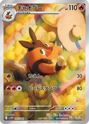 [JP] Pignite - 097/086 (097/086) - SV11W White Flare Holofoil