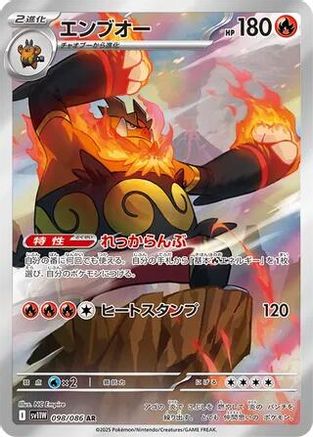 [JP] Emboar - 098/086 (098/086) - SV11W White Flare Holofoil
