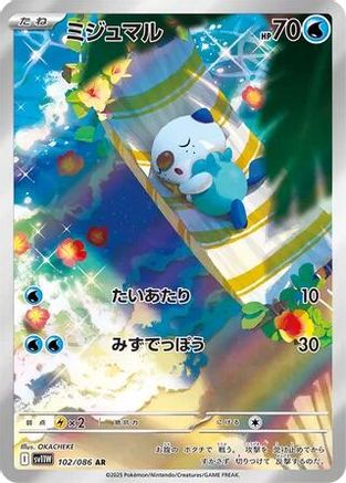[JP] Oshawott - 102/086 (102/086) - SV11W White Flare Holofoil