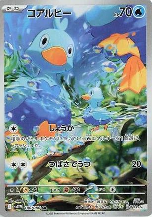 [JP] Ducklett - 106/086 (106/086) - SV11W White Flare Holofoil