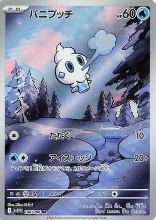 [JP] Vanillite - 108/086 (108/086) - SV11W White Flare Holofoil