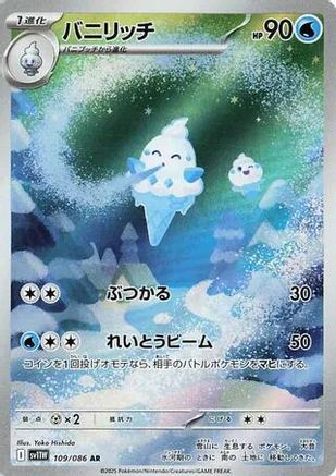[JP] Vanillish - 109/086 (109/086) - SV11W White Flare Holofoil