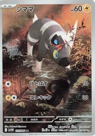 [JP] Blitzle - 111/086 (111/086) - SV11W White Flare Holofoil