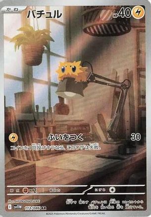 [JP] Joltik - 113/086 (113/086) - SV11W White Flare Holofoil
