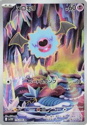 [JP] Woobat - 116/086 (116/086) - SV11W White Flare Holofoil
