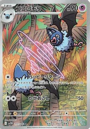 [JP] Swoobat - 117/086 (117/086) - SV11W White Flare Holofoil