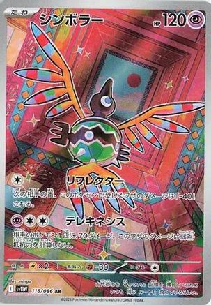[JP] Sigilyph - 118/086 (118/086) - SV11W White Flare Holofoil