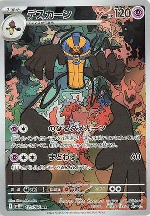 [JP] Cofagrigus - 120/086 (120/086) - SV11W White Flare Holofoil