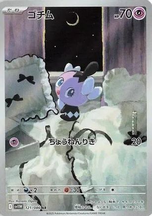 [JP] Gothita - 121/086 (121/086) - SV11W White Flare Holofoil