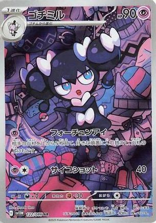 [JP] Gothorita - 122/086 (122/086) - SV11W White Flare Holofoil