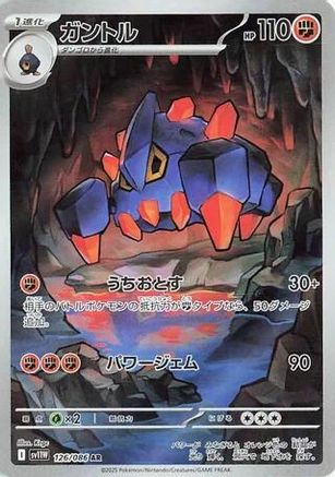[JP] Boldore - 126/086 (126/086) - SV11W White Flare Holofoil