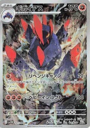 [JP] Gigalith - 127/086 (127/086) - SV11W White Flare Holofoil