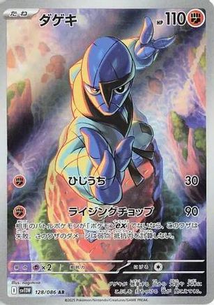 [JP] Sawk - 128/086 (128/086) - SV11W White Flare Holofoil