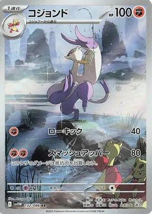 [JP] Mienshao - 132/086 (132/086) - SV11W White Flare Holofoil