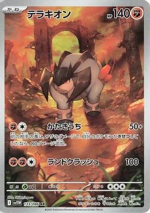 [JP] Terrakion - 133/086 (133/086) - SV11W White Flare Holofoil