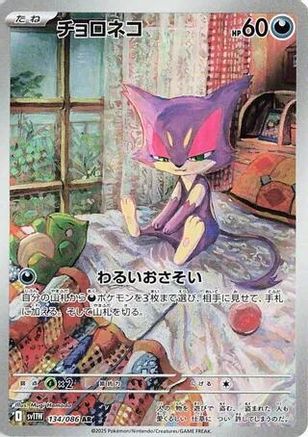 [JP] Purrloin - 134/086 (134/086) - SV11W White Flare Holofoil