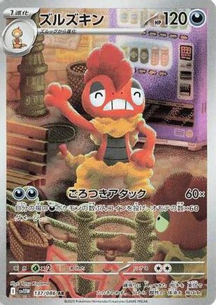 [JP] Scrafty - 137/086 (137/086) - SV11W White Flare Holofoil