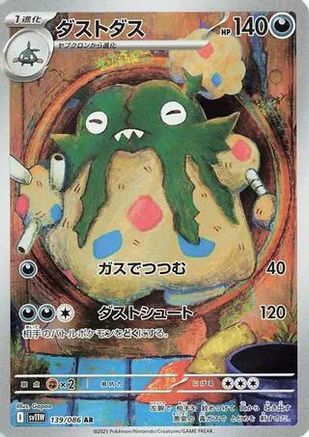 [JP] Garbodor - 139/086 (139/086) - SV11W White Flare Holofoil