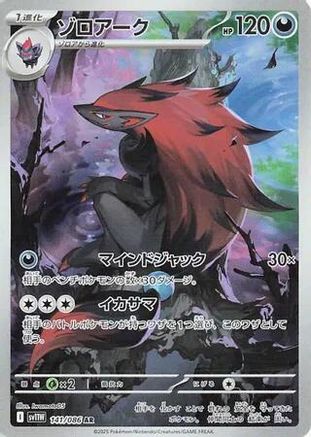 [JP] Zoroark - 141/086 (141/086) - SV11W White Flare Holofoil