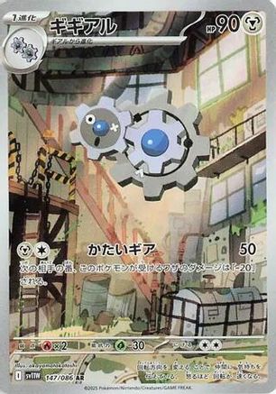 [JP] Klang - 147/086 (147/086) - SV11W White Flare Holofoil