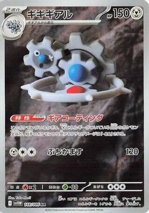[JP] Klinklang - 148/086 (148/086) - SV11W White Flare Holofoil
