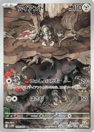 [JP] Durant - 149/086 (149/086) - SV11W White Flare Holofoil