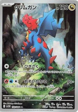 [JP] Druddigon - 150/086 (150/086) - SV11W White Flare Holofoil