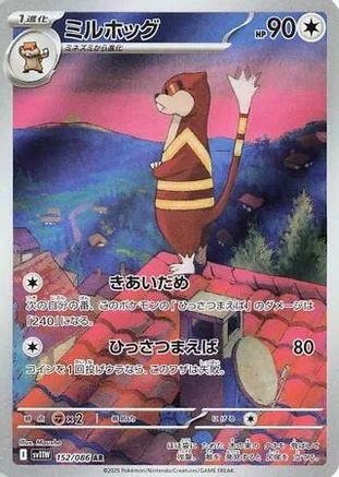 [JP] Watchog - 152/086 (152/086) - SV11W White Flare Holofoil