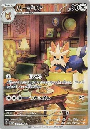 [JP] Herdier - 154/086 (154/086) - SV11W White Flare Holofoil