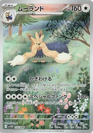 [JP] Stoutland - 155/086 (155/086) - SV11W White Flare Holofoil