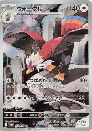 [JP] Braviary - 157/086 (157/086) - SV11W White Flare Holofoil