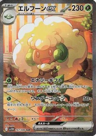 [JP] Whimsicott ex - 167/086 (167/086) - SV11W White Flare Holofoil