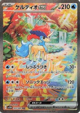 [JP] Keldeo ex - 169/086 (169/086) - SV11W White Flare Holofoil