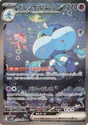 [JP] Jellicent ex - 170/086 (170/086) - SV11W White Flare Holofoil