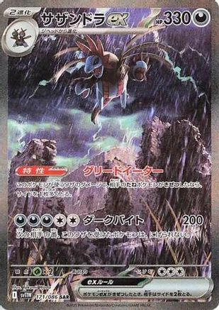 [JP] Hydreigon ex - 171/086 (171/086) - SV11W White Flare Holofoil