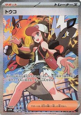 [JP] Hilda - 173/086 (173/086) - SV11W White Flare Holofoil
