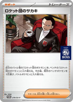 [JP] Team Rocket's Giovanni - 270/SV-P (270/SV-P) - SVP Promotional Cards
