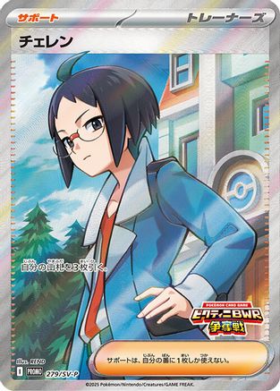 [JP] Cheren - 279/SV-P (279/SV-P) - SVP Promotional Cards Holofoil