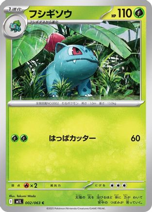 [JP] Ivysaur - 002/063 (002/063) - m1L Mega Brave