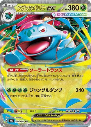 [JP] Mega Venusaur - 003/063 (003/063) - m1L Mega Brave Holofoil