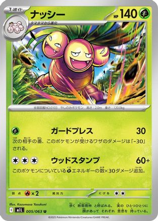 [JP] Exeggutor - 005/063 (005/063) - m1L Mega Brave