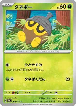 [JP] Seedot (007/063) - m1L Mega Brave