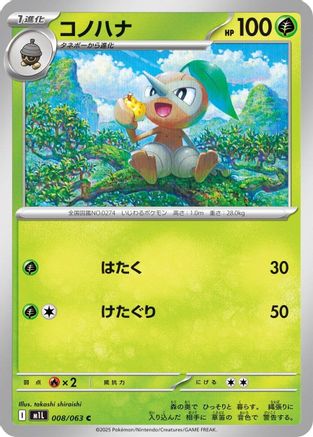 [JP] Nuzleaf (008/063) - m1L Mega Brave
