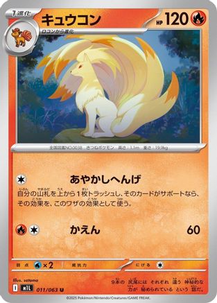 [JP] Ninetales (011/063) - m1L Mega Brave