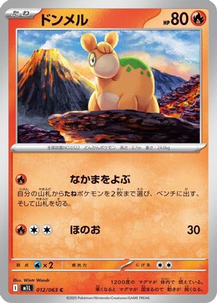 [JP] Numel (012/063) - m1L Mega Brave