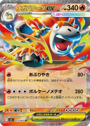 [JP] Mega Camerupt - 013/063 (013/063) - m1L Mega Brave Holofoil
