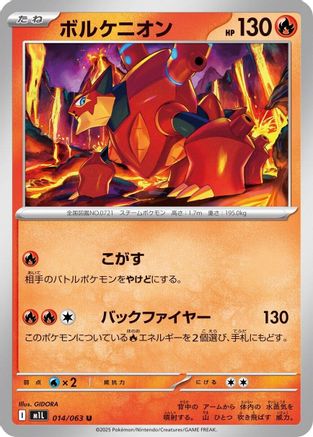 [JP] Volcanion (014/063) - m1L Mega Brave