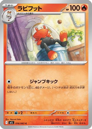 [JP] Raboot (016/063) - m1L Mega Brave